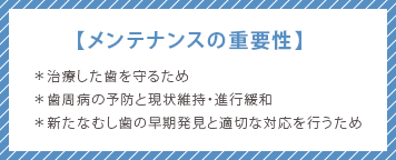 メンテナンスの重要性